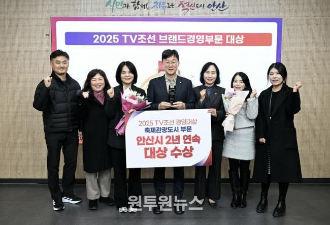 이민근 안산시장(가운데)이 ‘2025 TV조선 경영대상’ 축제문화관광도시 부문에서 2년 연속 대상을 수상하고 관계 공무원들과 함께 기념촬영을 하고 있다.