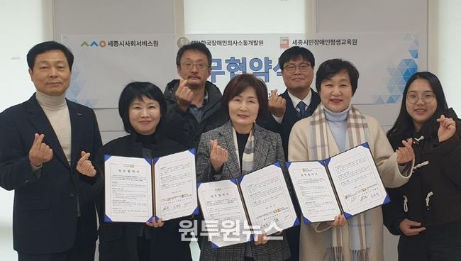 세종시사회서비스원-장애인기관, 포용적 지역사회 위한 상생 협약