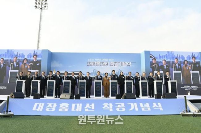 대장-홍대선 착공기념 사진