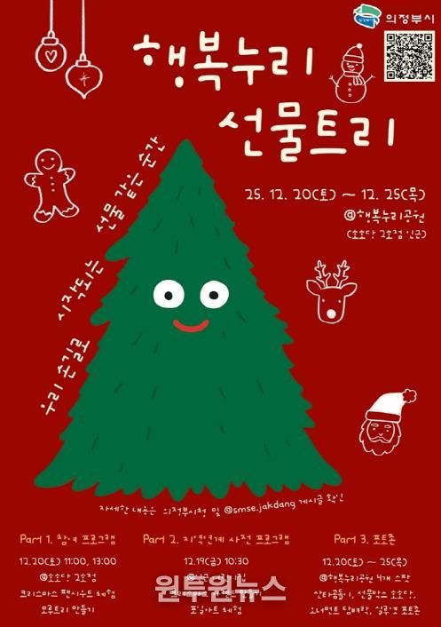 반전의 낭만(행복누리 선물트리)