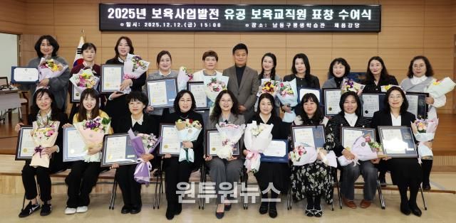 남동구, 보육사업 발전 유공 보육 교직원 표창 수여