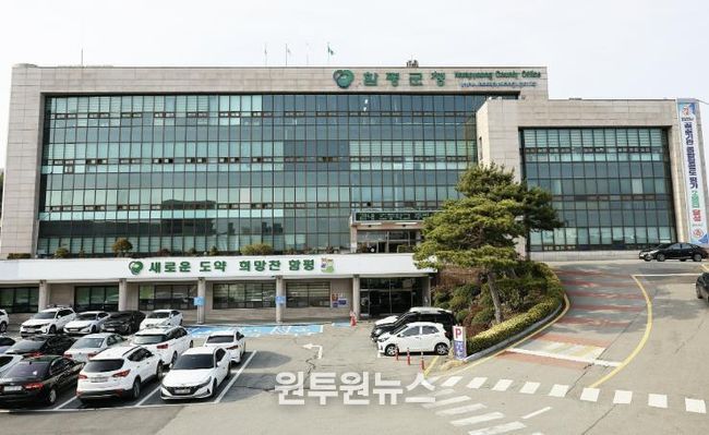 함평군청