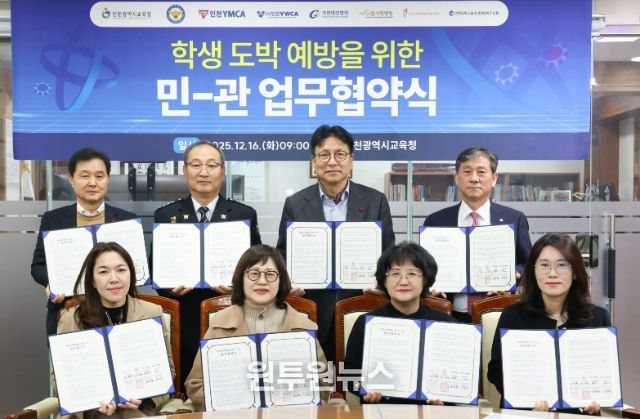 학생 도박 예방 위해 7개 기관과 업무 협약