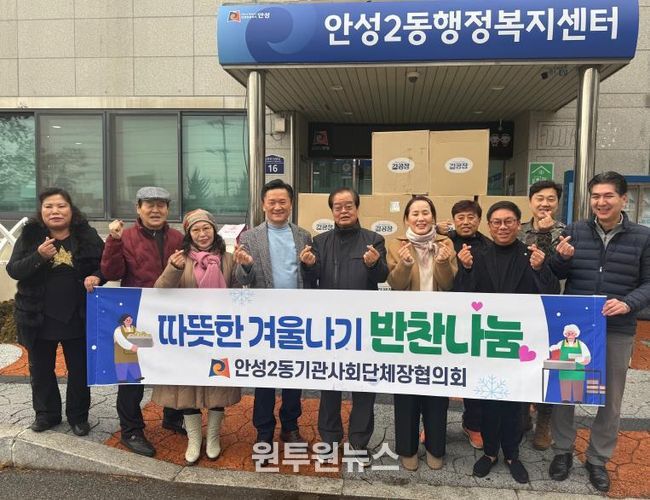안성시 안성2동 기관사회단체협의회, 겨울맞이 이웃사랑 ‘김 100상자’ 전달