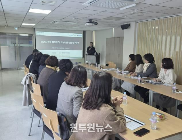 보건소 역할재정립 및 기능전환 연구용역 최종보고회