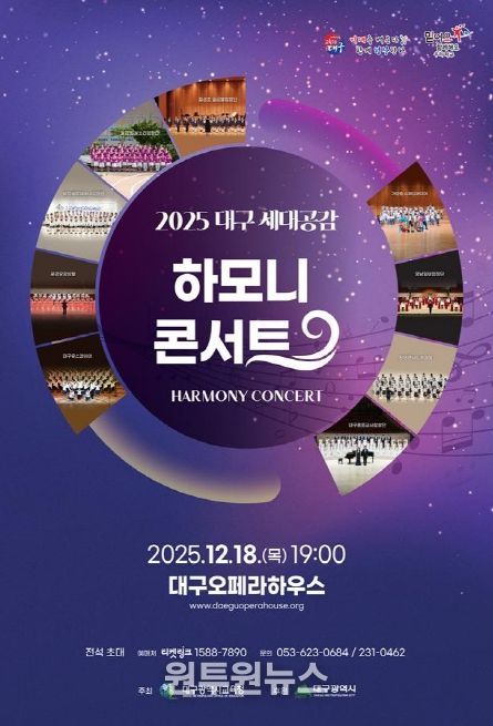 세대를 넘어 하나가 되는 감동의 하모니