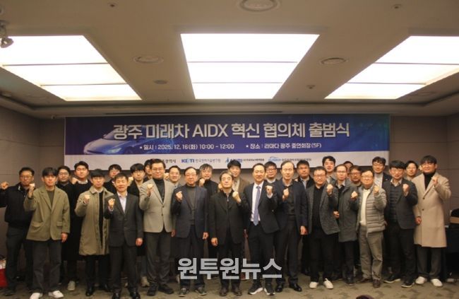 미래차 AIDX 혁신 협의체 출범식