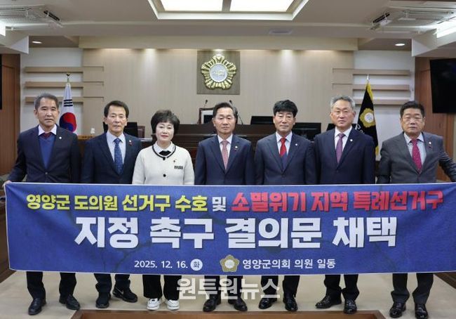 영양군의회, 제310회 정례회 폐회