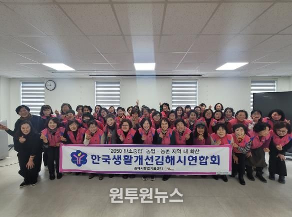 한국생활개선 김해연합회, 연말총회 및 사업평가회 개최