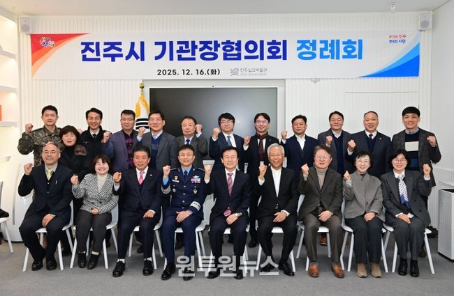 ‘2025 제3차 진주시기관장협의회 정례회’ 개최