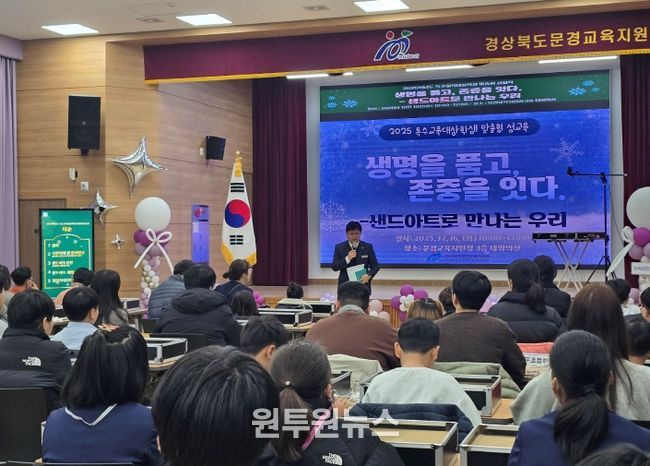 2025학년도 특수교육대상학생 맞춤형 성교육 실시