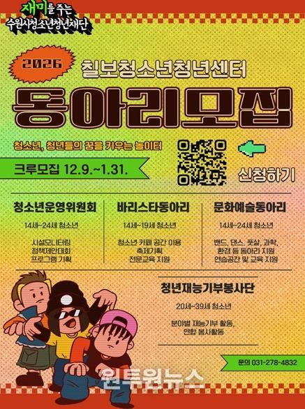 칠보청소년청년센터 자치기구 및 동아리 모집 홍보 포스터