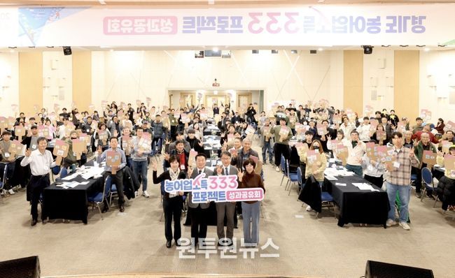 농어업소득 333 프로젝트 성과공유회