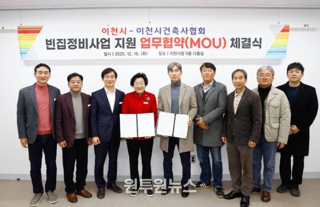 이천시-이천시건축사협회, 빈집정비사업 지원 업무협약(MOU) 체결