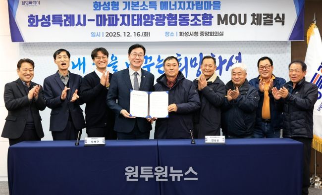 정명근 화성특례시장(사진 왼쪽 네번째)과 김진원 마파지태양광협동조합장(사진 왼쪽 다섯번째) 등 관계자들이 16일 화성형 기본소득 에너지자립마을 조성을 위한 업무협약을 체결하고 기념촬영하고 있다