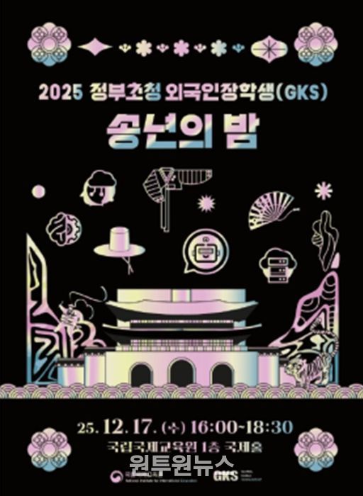 2025 송년의 밤 포스터