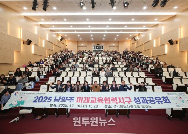 남양주시·구리남양주교육지원청, ‘미래교육협력지구 성과공유회’ 성황리 개최