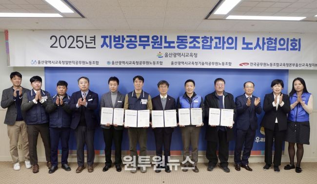 천창수 교육감과 4개 노동조합 연대 위원장들이 16일 접견실에서 2025년 하반기 노사협의회 합의문에 서명하고 기념사진을 찍고있다