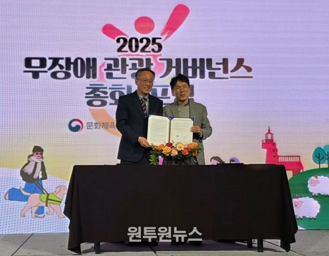 무장애 관광 협약식