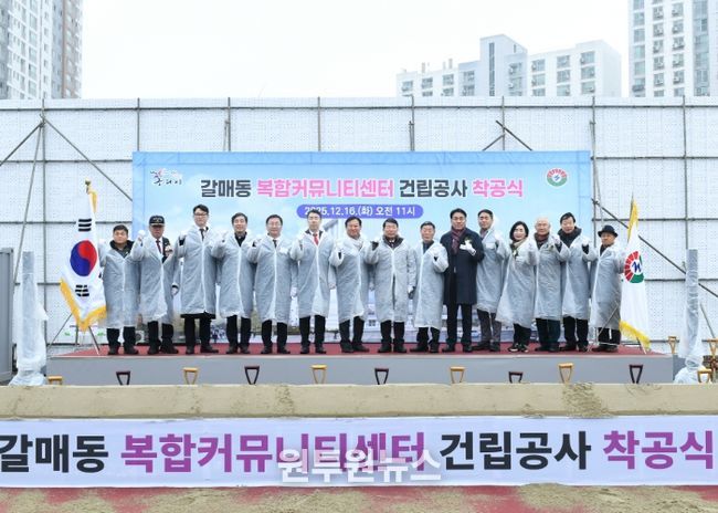 구리시,「갈매동 복합커뮤니티센터 건립 공사」착공식 개최