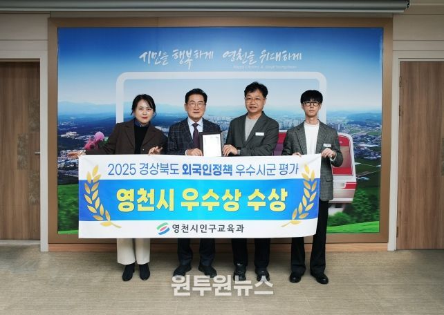 영천시, 경북도 외국인정책 평가 우수상 수상