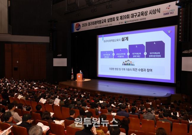 대구시교육청, ‘2026 대구미래역량교육 설명회’ 개최