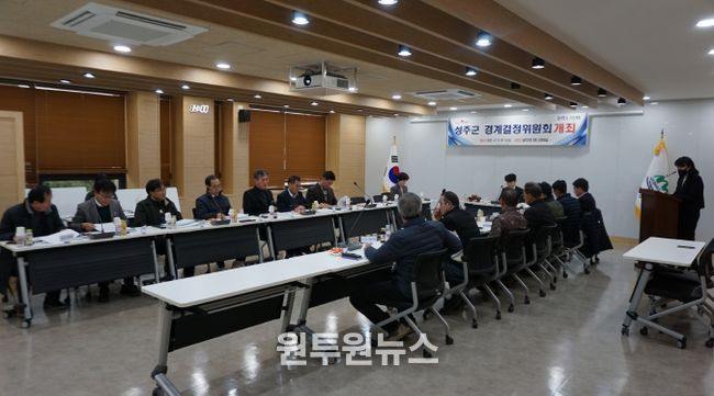 성주군, 2025년 경계결정위원회 개최