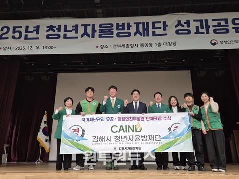 김해시 청년자율방재단, ‘국가재난관리 유공’ 행안부 장관 표창