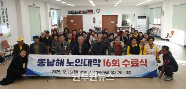 남해군 2025년 동남해노인대학 제16회 수료식