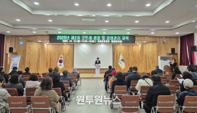 2025년 제2차 굿뜨래 품질 및 경영관리 교육