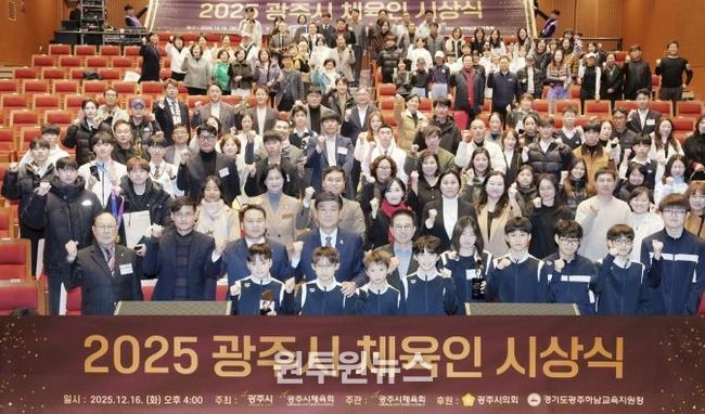 광주시체육회, ‘2025 광주시체육인 시상식’ 개최…체육 유공자·우수선수 67명 시상