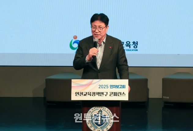 ‘인천교육정책연구 콘퍼런스’