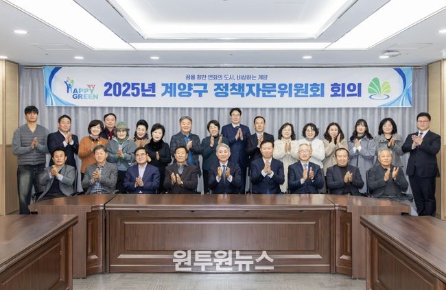 계양구, 정책자문위원회 회의 개최