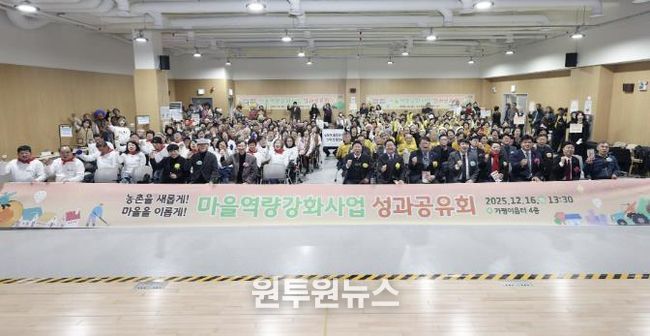 가평군, 마을역량강화사업 성과공유회 성공개최