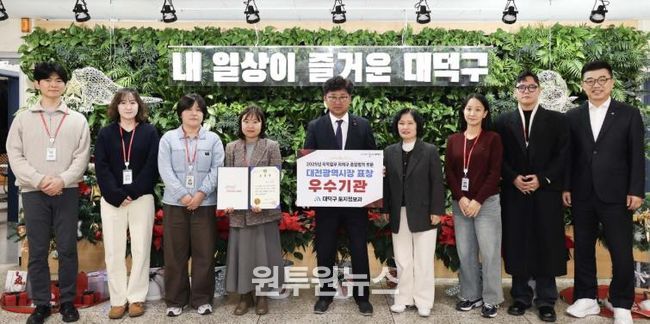 최충규 대덕구청장(사진 가운데)과 대덕구 직원들이 대전광역시가 주관한 ‘2025년 지적업무 자치구 종합평가’에서 우수기관으로 선정된 후 기념 촬영을 하고 있다.