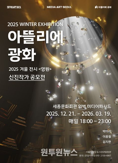 '아뜰리에 광화' 겨울 전시 포스터