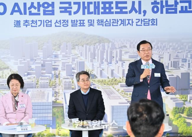 하남 교산신도시, 3조원 AI 클러스터 들어선다.