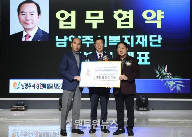 남양주시 강원특별자치도민회, 지역사회 나눔 실천 위한 정기기부 협약 체결