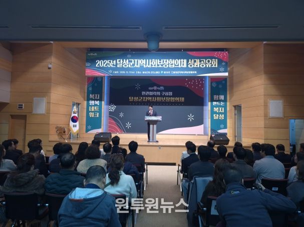 17일 달성군청 군민소통관에서 개최된 달성군 지역사회보장협의체 성과공유회