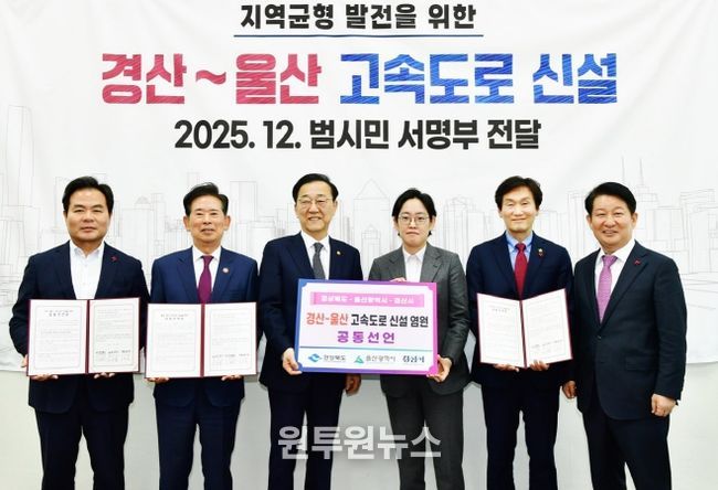 경산~울산 고속도로 신설 촉구… 16만 경산 시민 뜻 담아 국토교통부 전달
