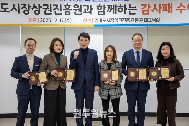 경상원이 소상공인 지원 우수 지자체 5곳에 감사패를 수여하고 단체 기념촬영을 했다