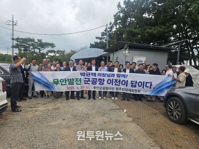 2025년 8월 31일 무안군공항이전 원주민대책위원회 간담회