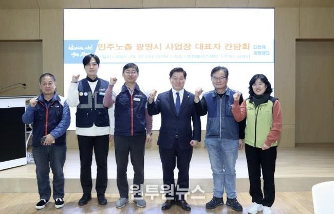 박승원 광명시장(사진 왼쪽 네 번째)이 지난 17일 광명시인생플러스센터에서 열린 ‘민주노총 경기중부지부 광명시 사업장 대표자 간담회’에 참석해 기념사진을 촬영하고 있다.