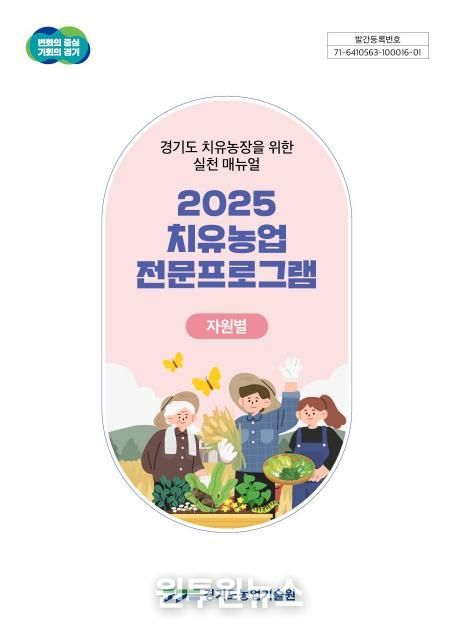 치유농장 실천 매뉴얼 표지