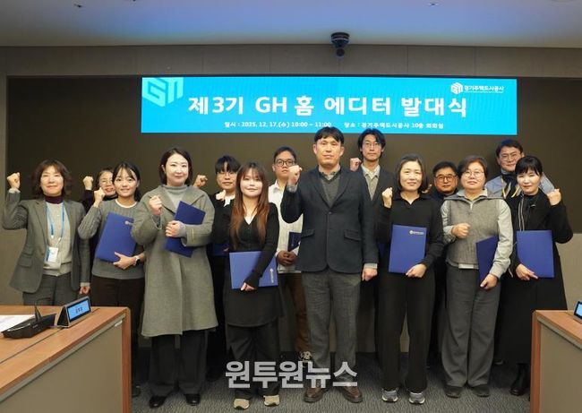 GH, 제3기 'GH 홈 에디터' 발대식 개최