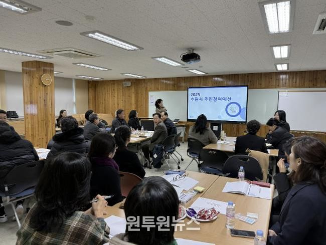 수원시가 2025년 주민참여예산학교를 열고 있다.
