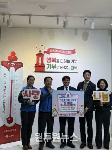 김제시공무원노조, NH농협은행 김제시지부 2년 연속 사랑의 연탄 3,800장 기부