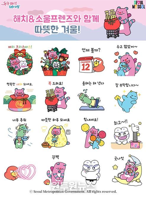 해치&소울프렌즈 겨울 에디션 이모티콘 16종