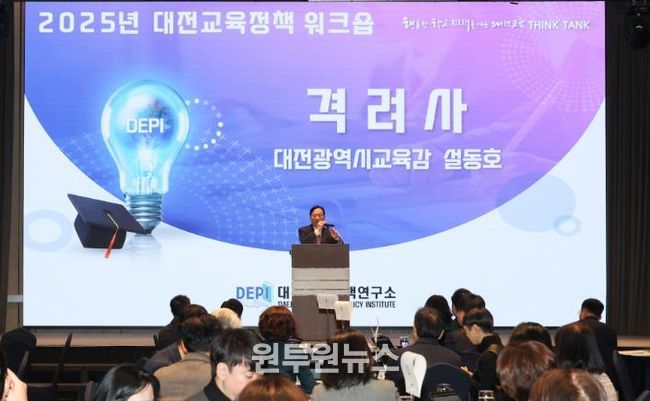 대전교육정책연구소, 고위공직자 교육정책 워크숍 개최