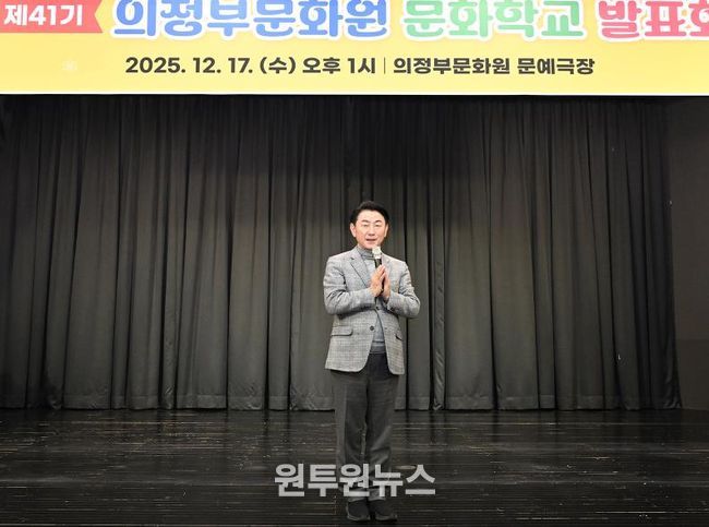김동근 시장이 12월 17일 ‘제41기 의정부문화원 문화학교 발표회’에서 인사말을 하고 있다.